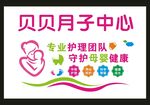  月子中心