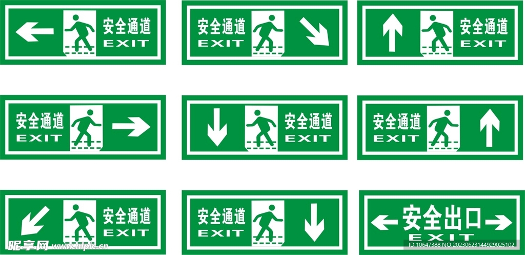 安全出口
