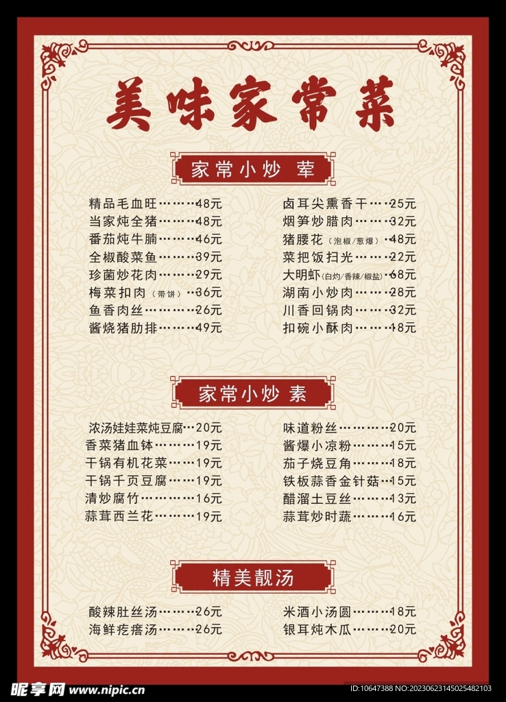 菜谱