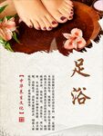 足浴