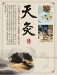 天灸