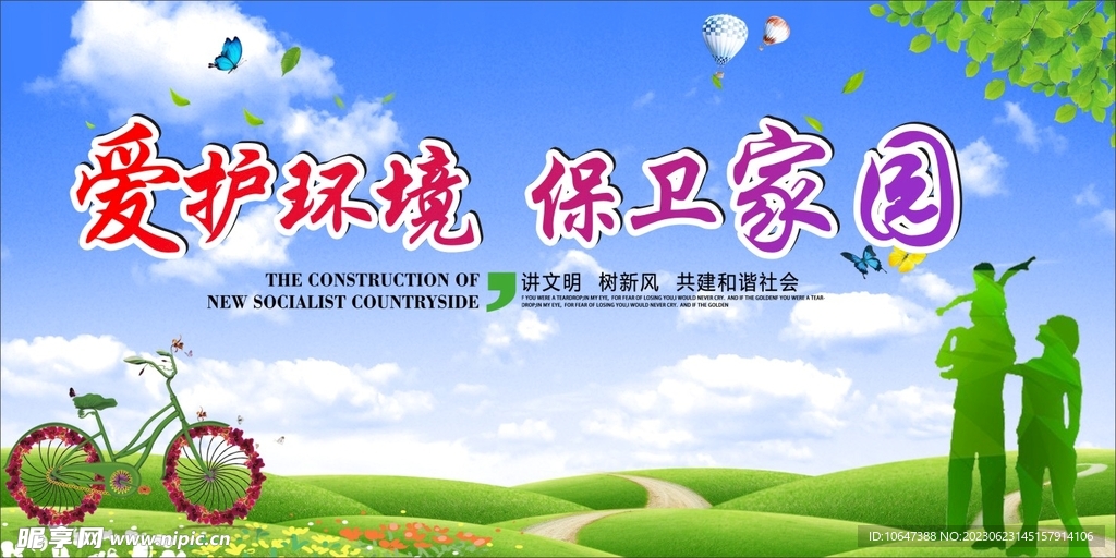 爱护环境