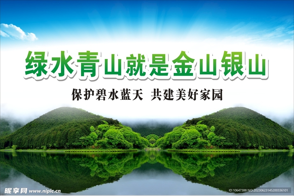 建美好家园