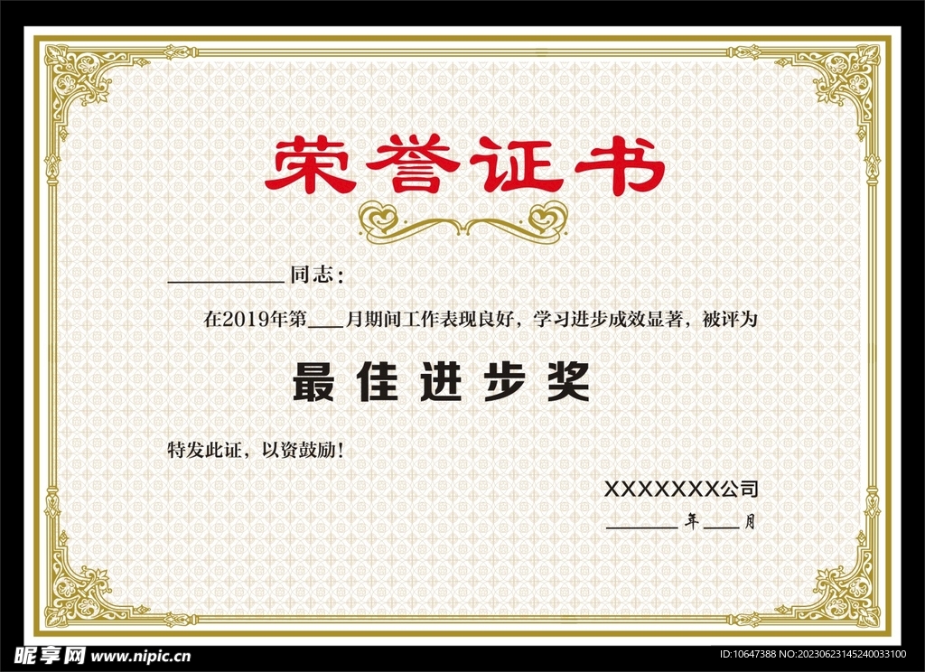 荣誉证书