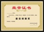 荣誉证书