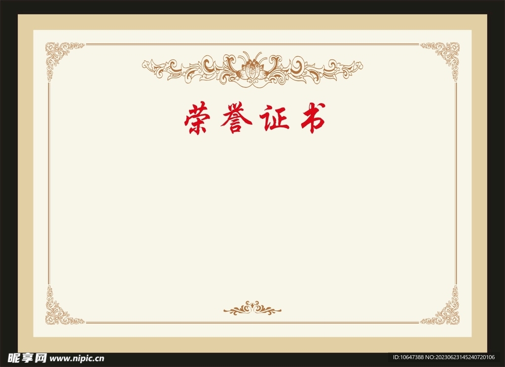 荣誉证书