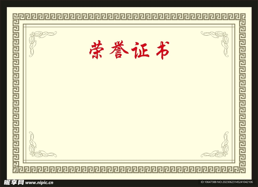 荣誉证书
