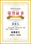 荣誉证书