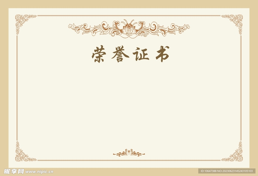 荣誉证书