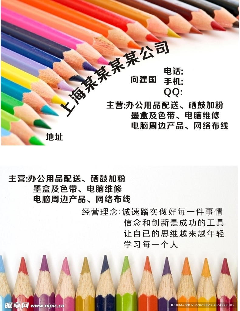 蜡笔名片