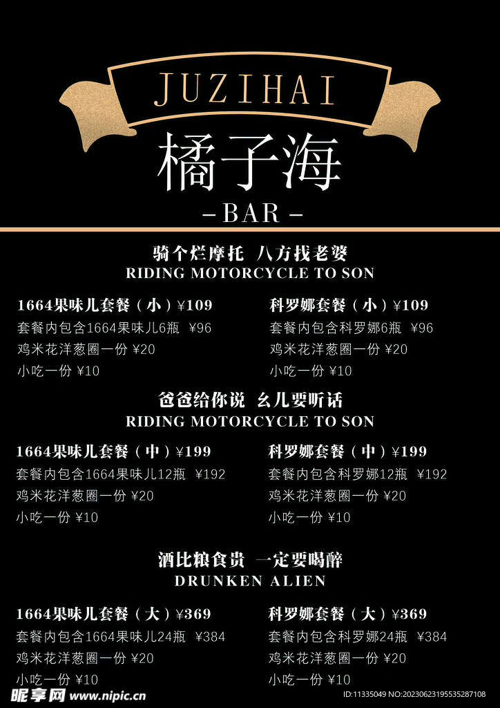 酒吧菜单