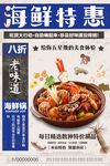 海鲜海报