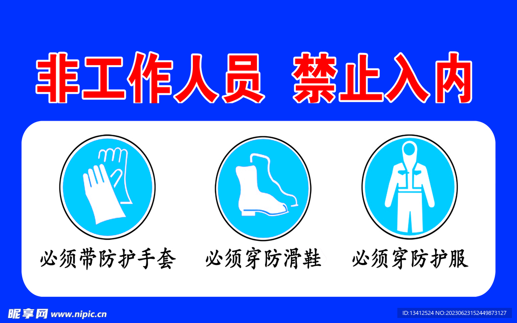 禁止入内
