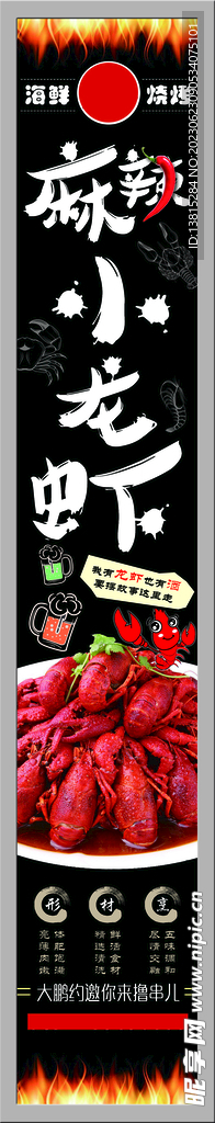 小龙虾