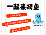 一起来摸鱼