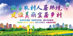 改善人居环境