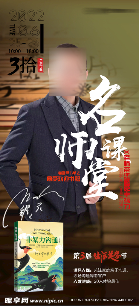 读书悦读海报