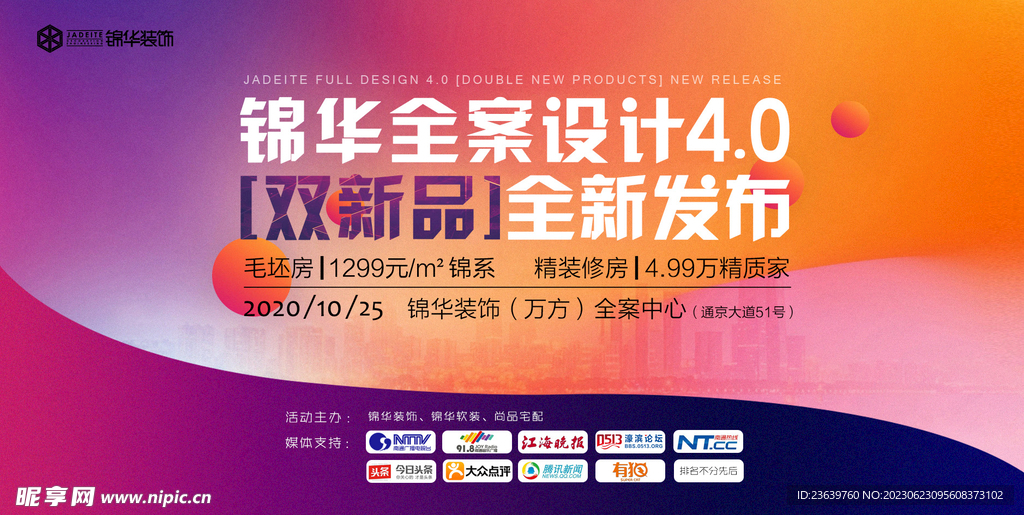 装修公司发布会设计