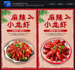 麻辣小龙虾