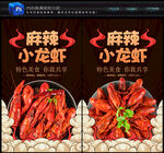 麻辣小龙虾