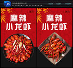 麻辣小龙虾