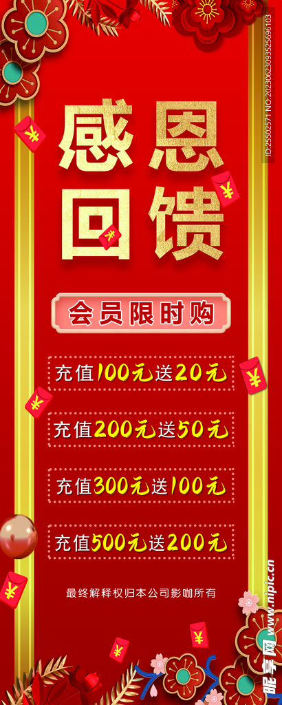 感恩回馈