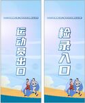 中小学生田径运动会-丽萍展架