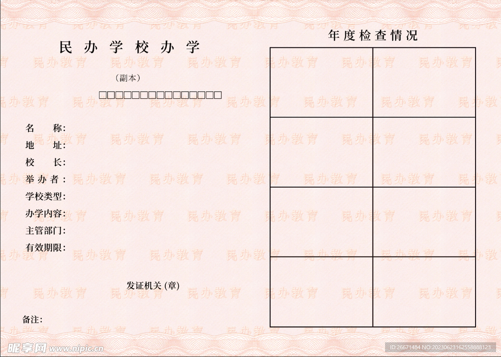 民办教学