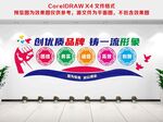 企业文化墙