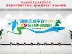 运动文化墙