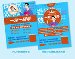 教育培训班宣传单图片