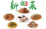新疆菜素材