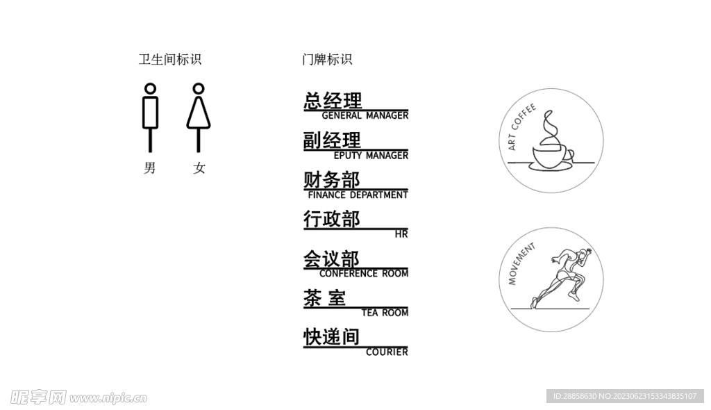 图形 卫生间标识 