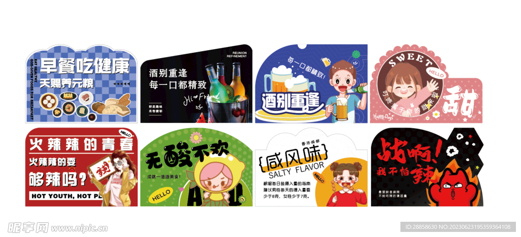 异形牌 手举牌