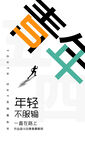 五四青年节