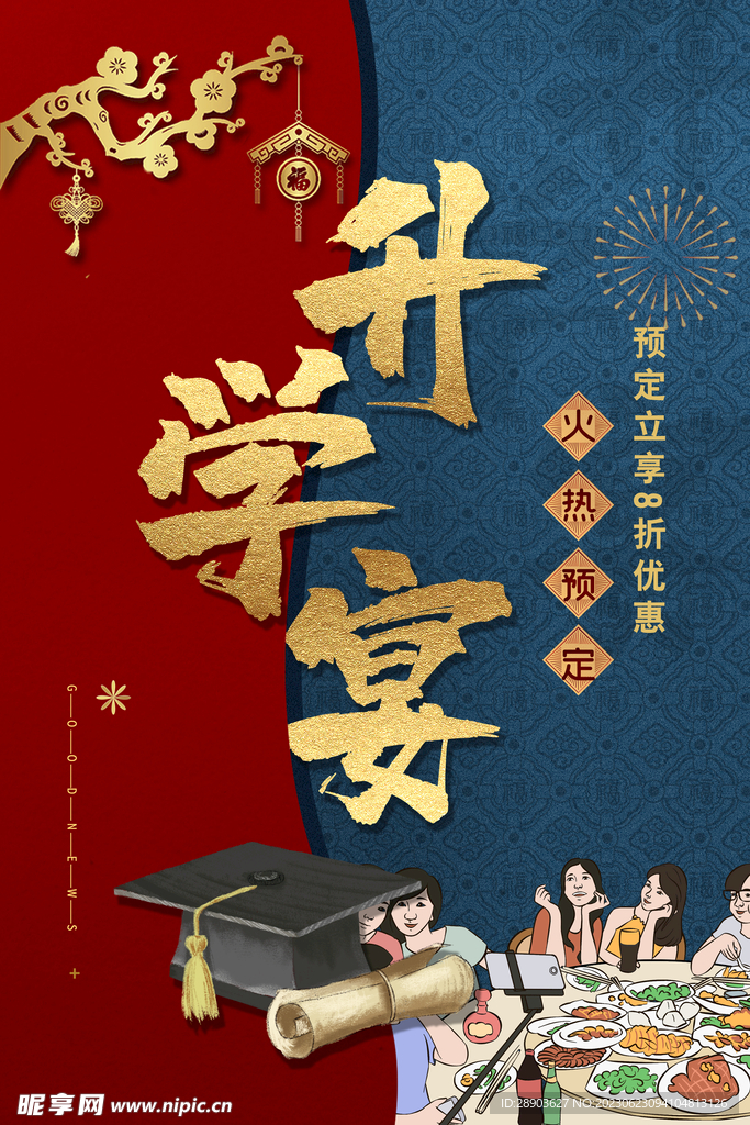 谢师宴