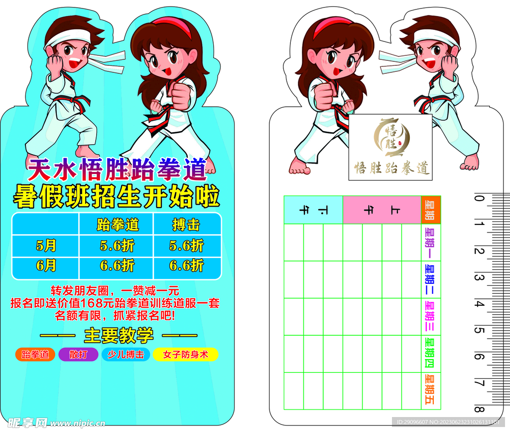 跆拳道异形卡片