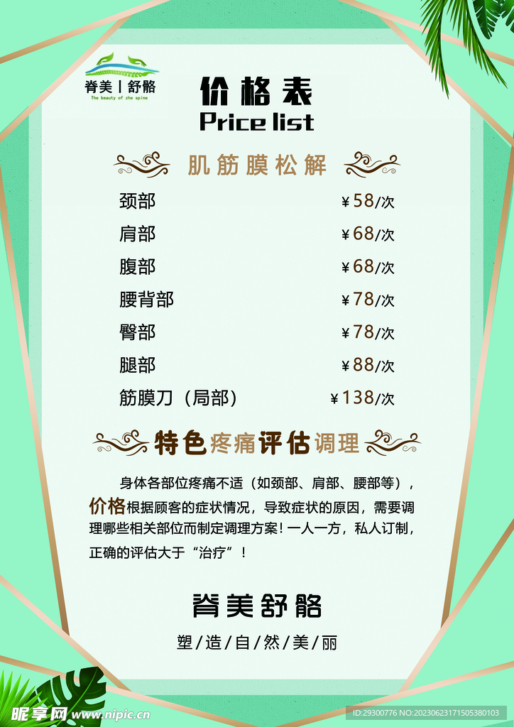 价格表