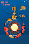 中秋节快乐