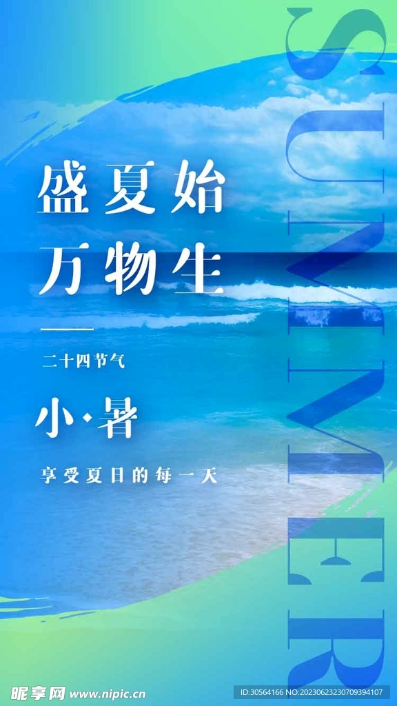 小暑