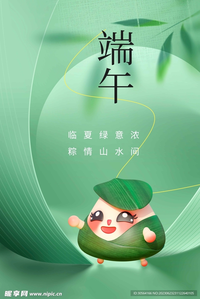 端午节