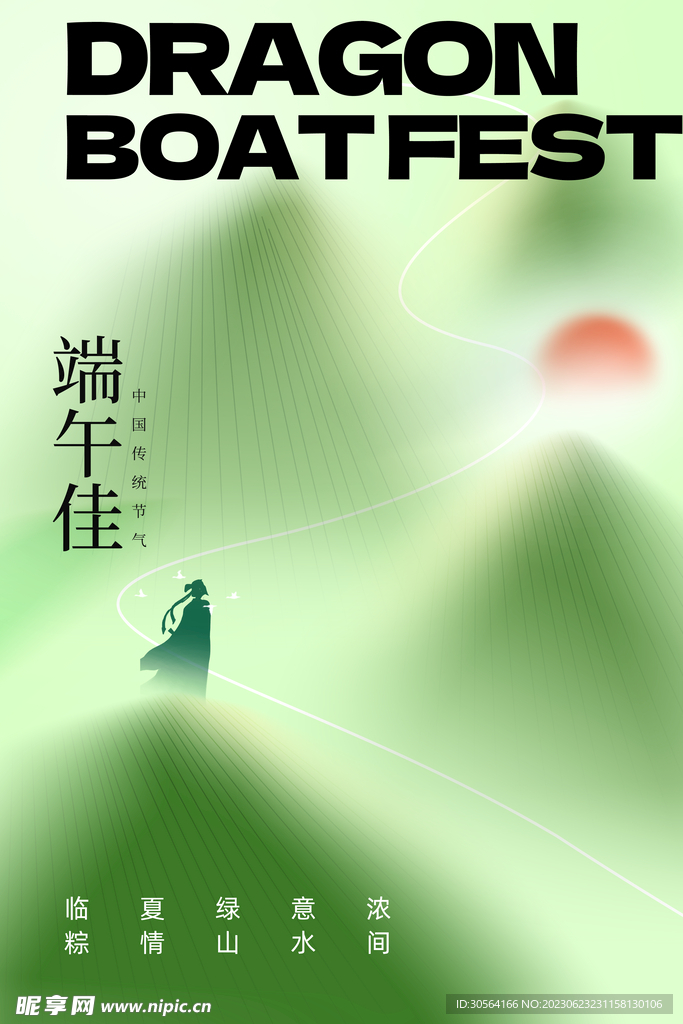 端午节
