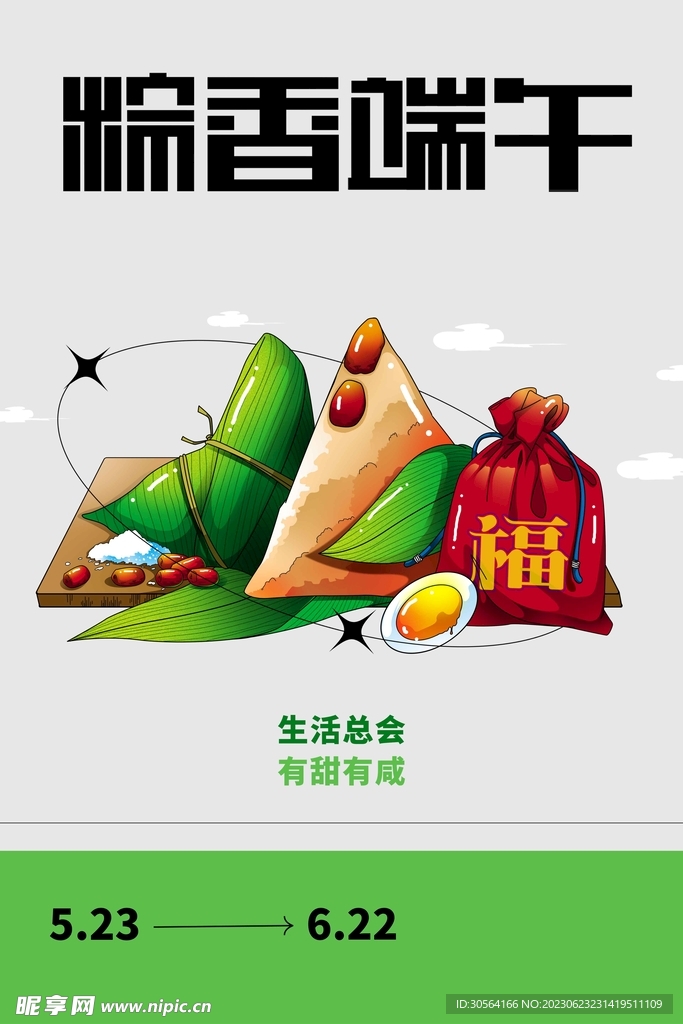 端午节 