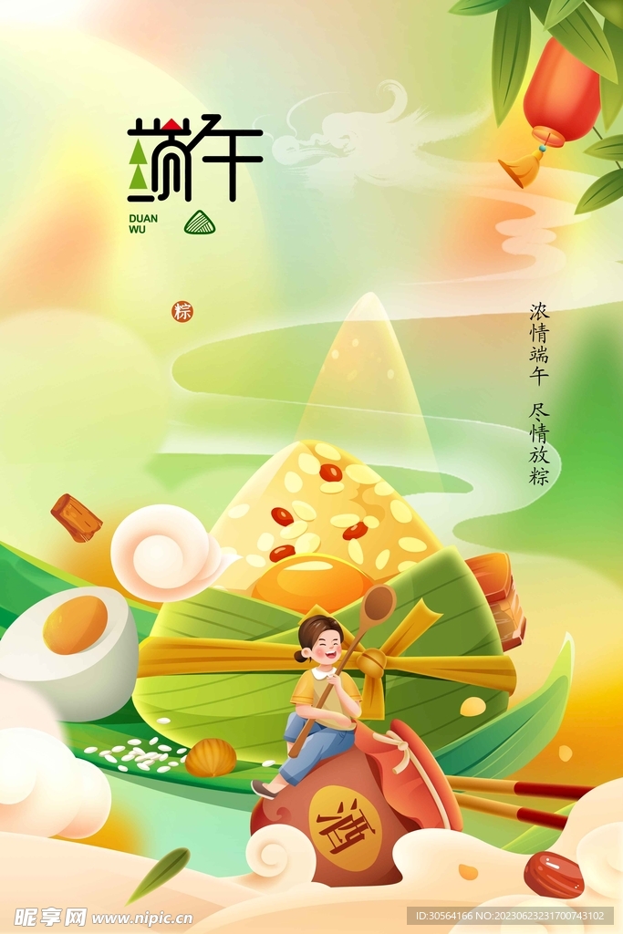 端午节