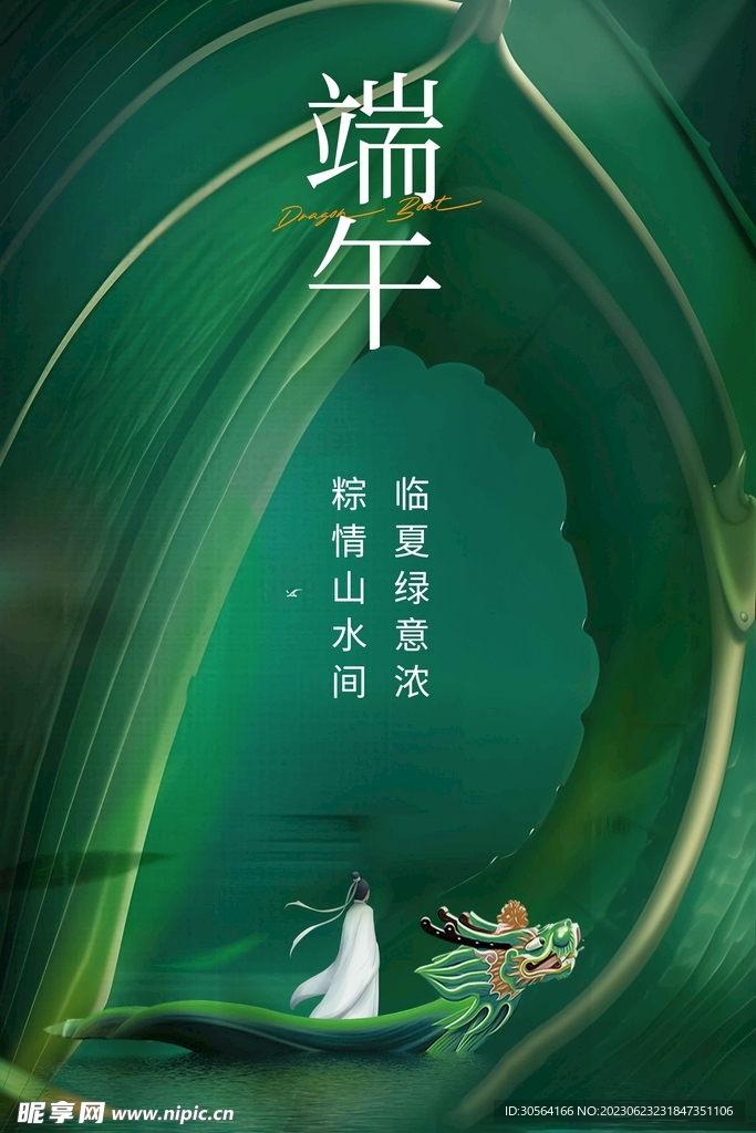 端午节