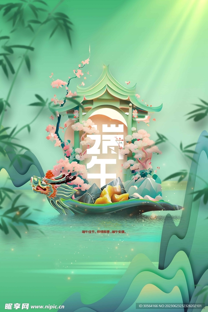 端午节