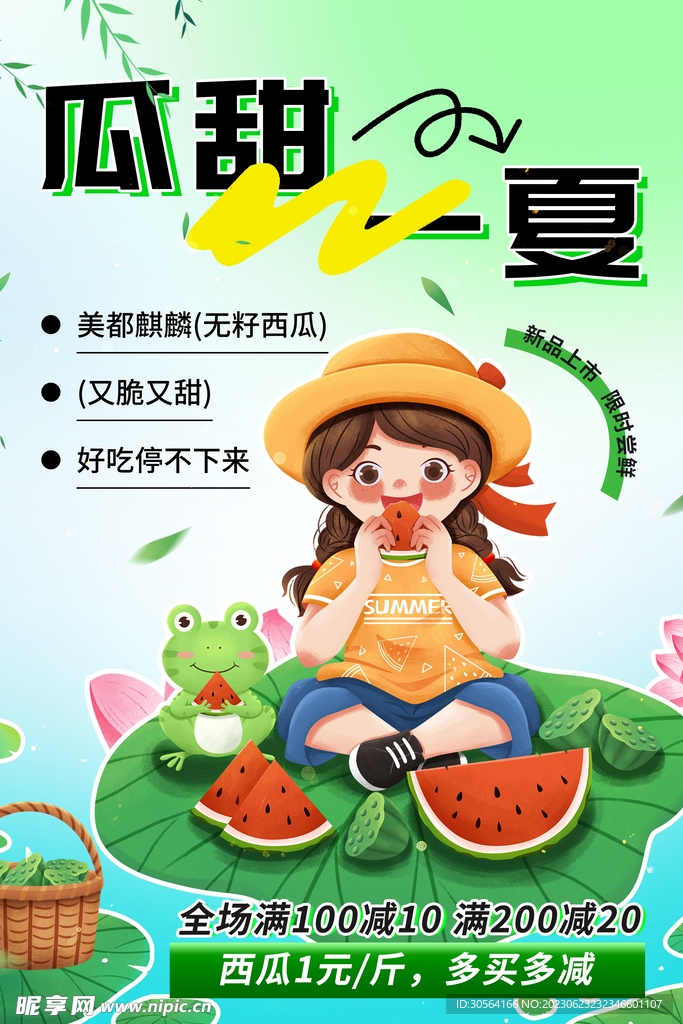 夏季西瓜