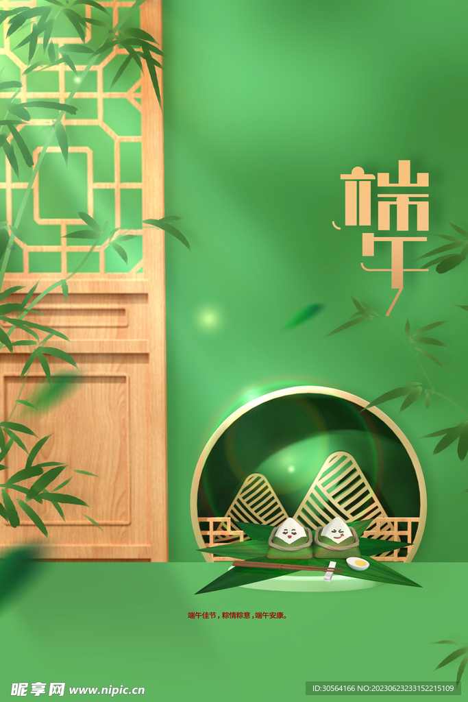 端午节