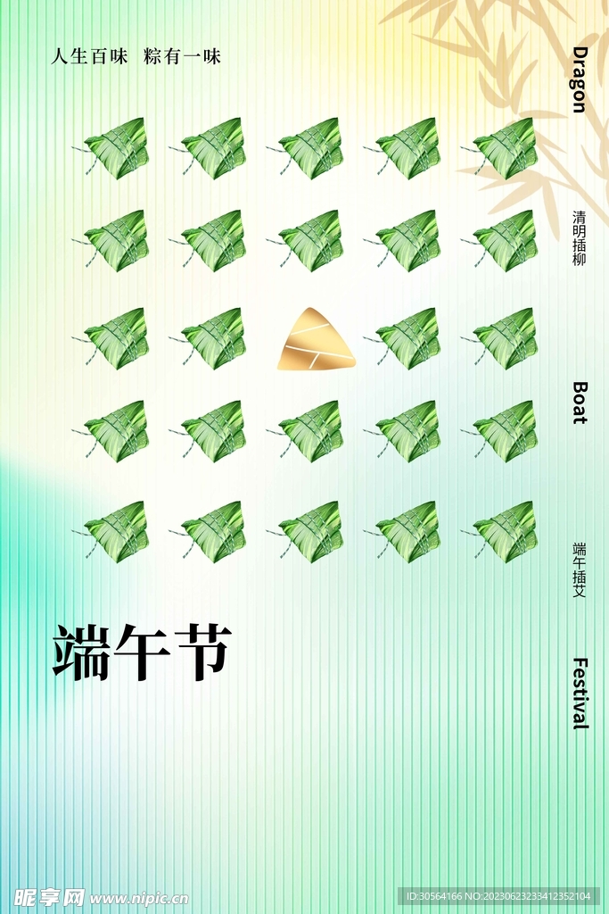 端午节