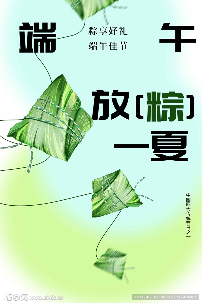 端午节 